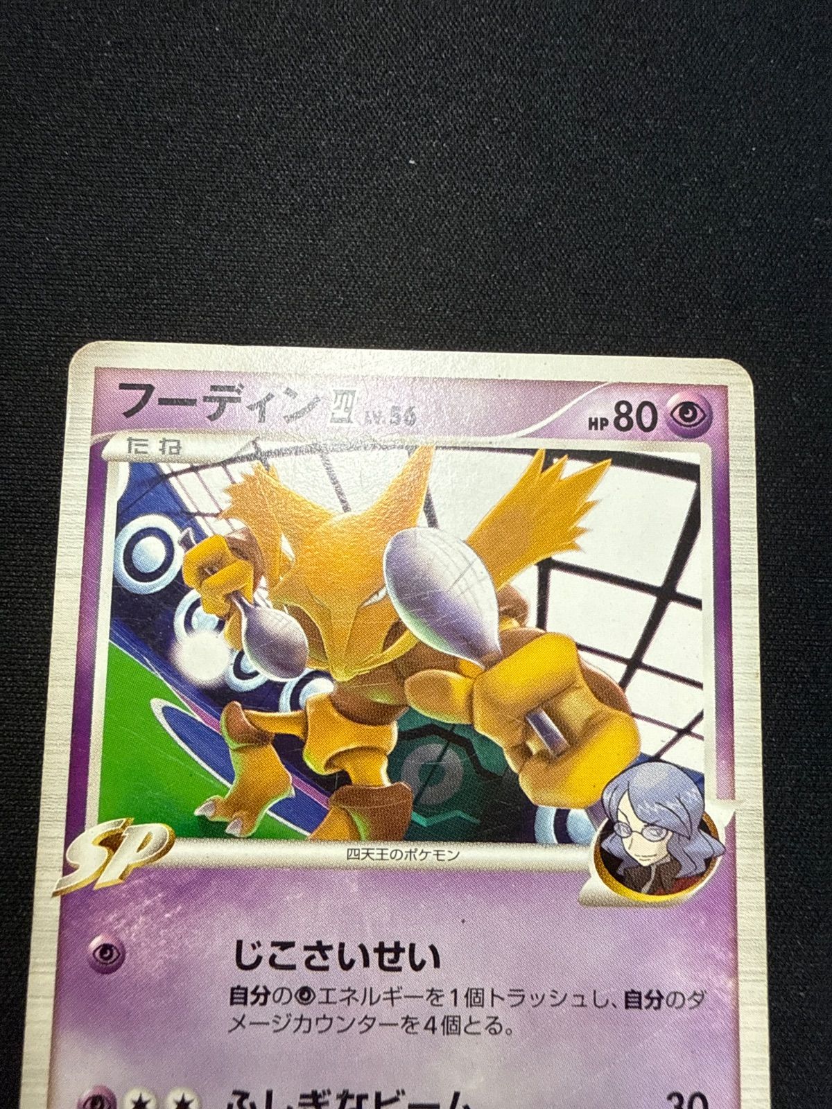 ポケモンカード フーディン四 プロモ ジムチャレンジ - メルカリ