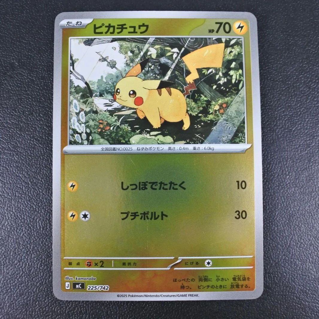 大清水56-10-0704】ポケモンカード ピカチュウ MC 225/742 4枚セット