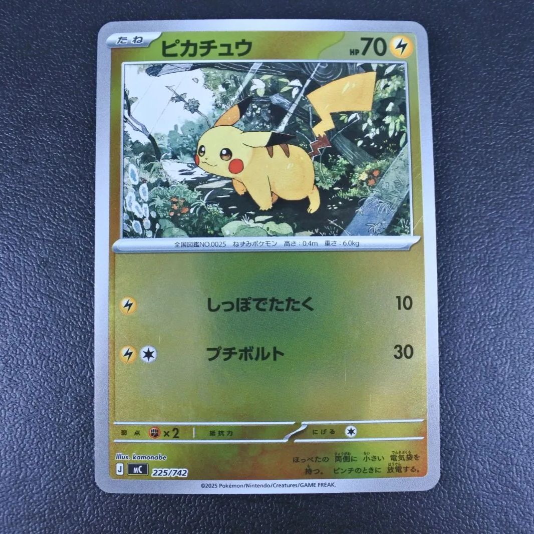 大清水56-10-0704】ポケモンカード ピカチュウ MC 225/742 4枚セット