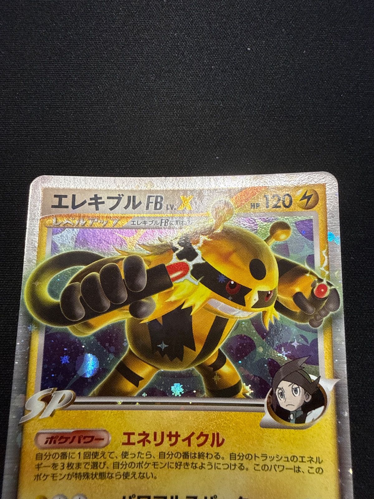 ポケモンカード エレキブルlv.x pt3 - メルカリ