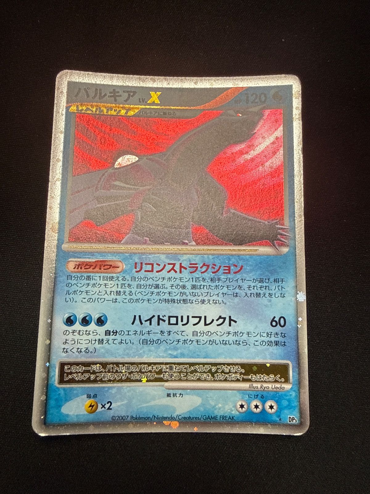 ポケモンカード パルキアlv.x dp3 - メルカリ