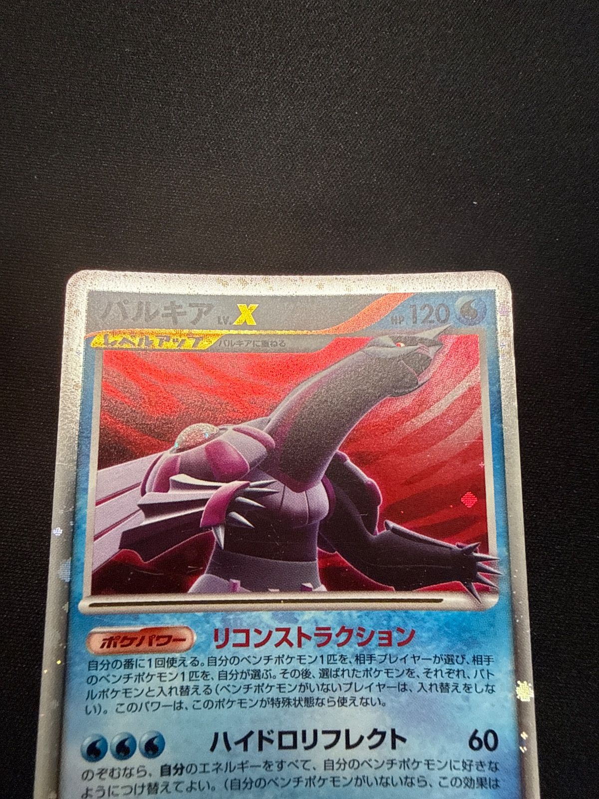 ポケモンカード パルキアlv.x dp3 - メルカリ