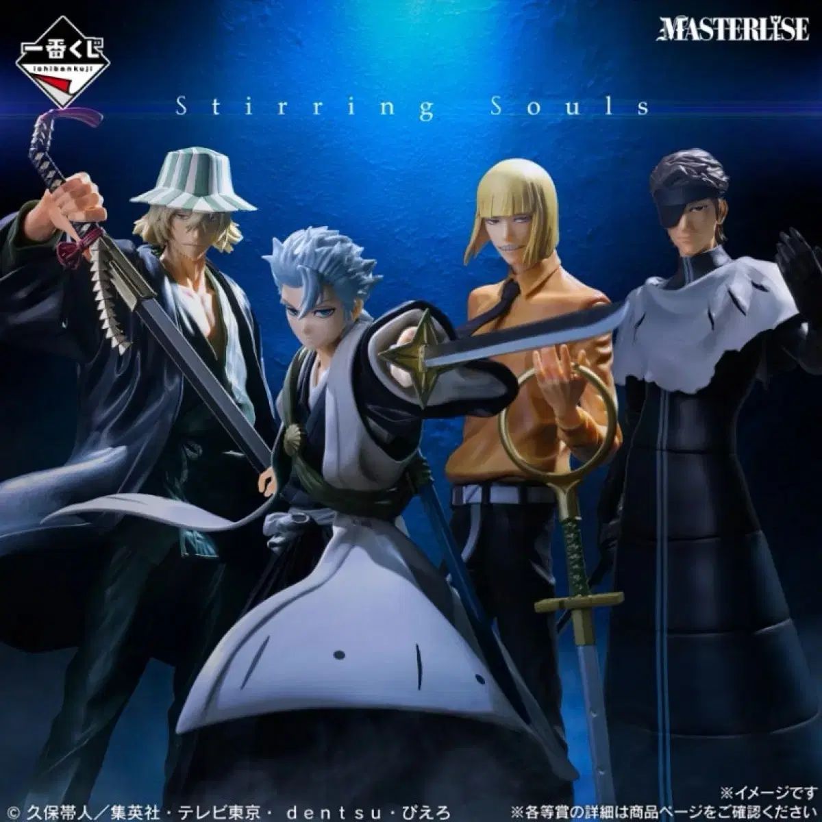 未開封 BLEACH（ブリーチ）一番くじ Stirring Souls vol 4 A賞 - メルカリ