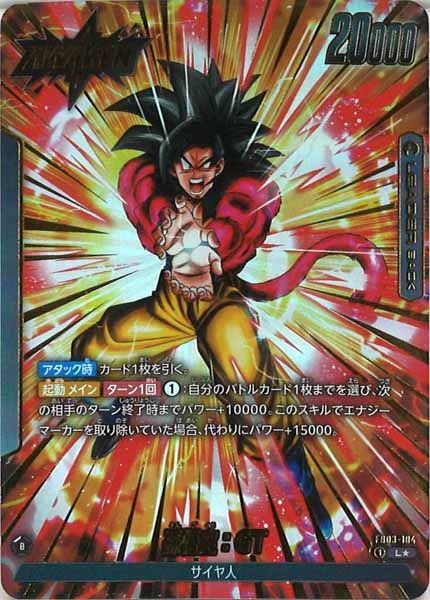 FB03]孫悟空：GT(パラレル☆)【L】FB03-104 ITXCVSKY58R6 - メルカリ