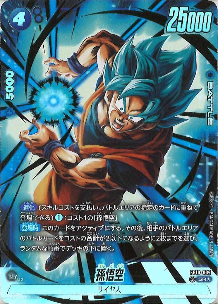 FB10]孫悟空（パラレル☆）【SR】FB10-032 ITOLA2G38M3W - メルカリ