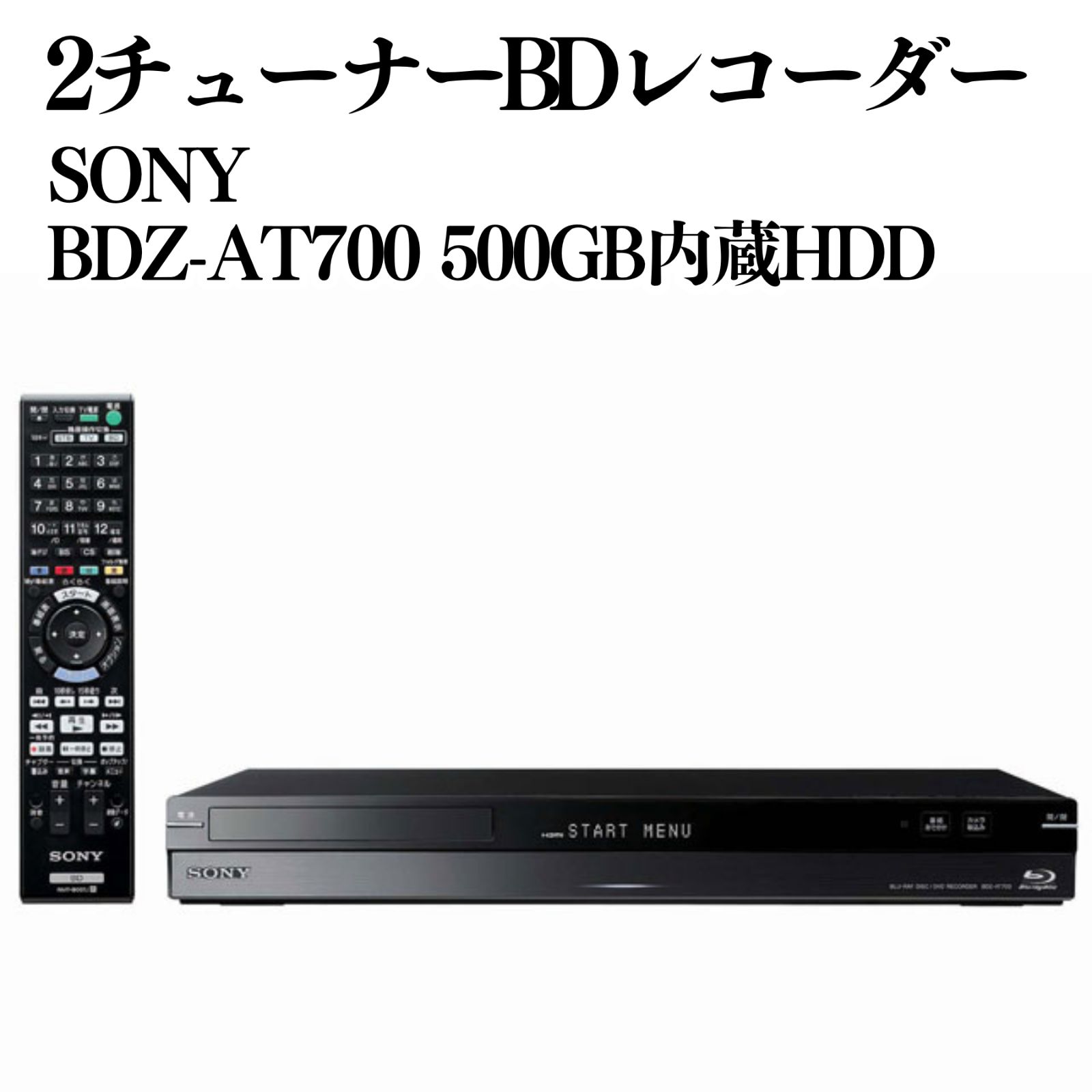 SONY 500GB内蔵HDD 2チューナー ブルーレイディスクレコーダー BDZ