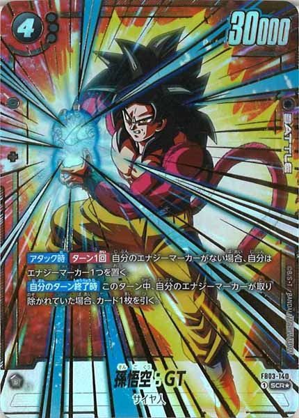 FB03]孫悟空：GT(パラレル☆)【SCR】FB03-140 ITPMG49QUBHG - メルカリ