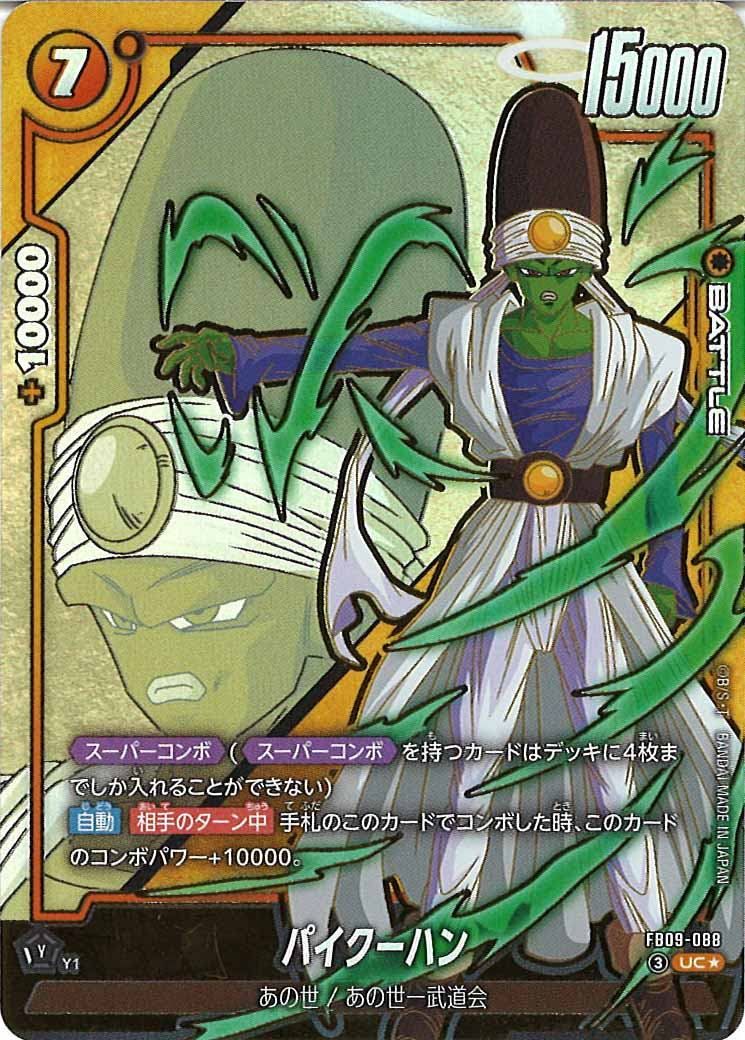 パイクーハン パラレル FB09-088 4枚セット FB09]ﾊﾟｲｸｰﾊﾝ(パラレル☆)【UC】FB09-088 IT2KO5K05O69 - メルカリ