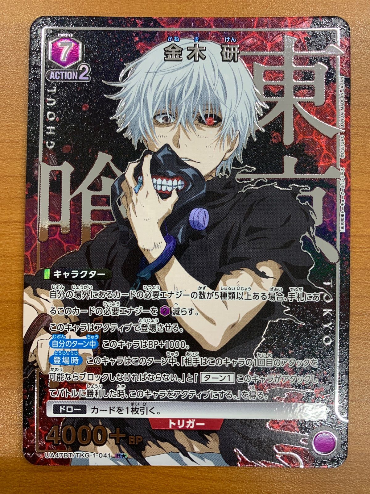 状態A 金木 研 R☆ パラレル 星1 UA47BT/TKG-1-041 ユニオンアリーナ