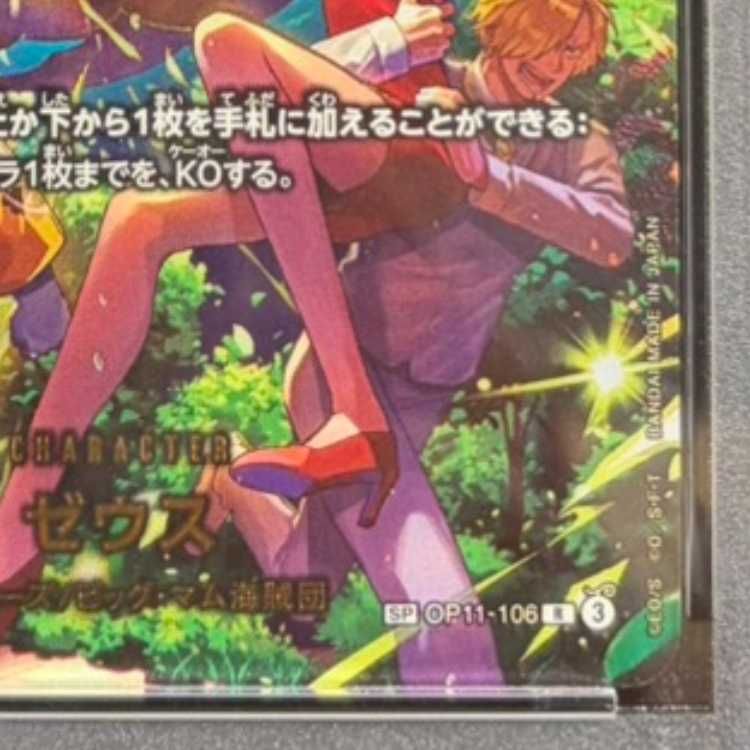 PSA10】ゼウス(パラレル) SP OP11-106 1枚 - メルカリ