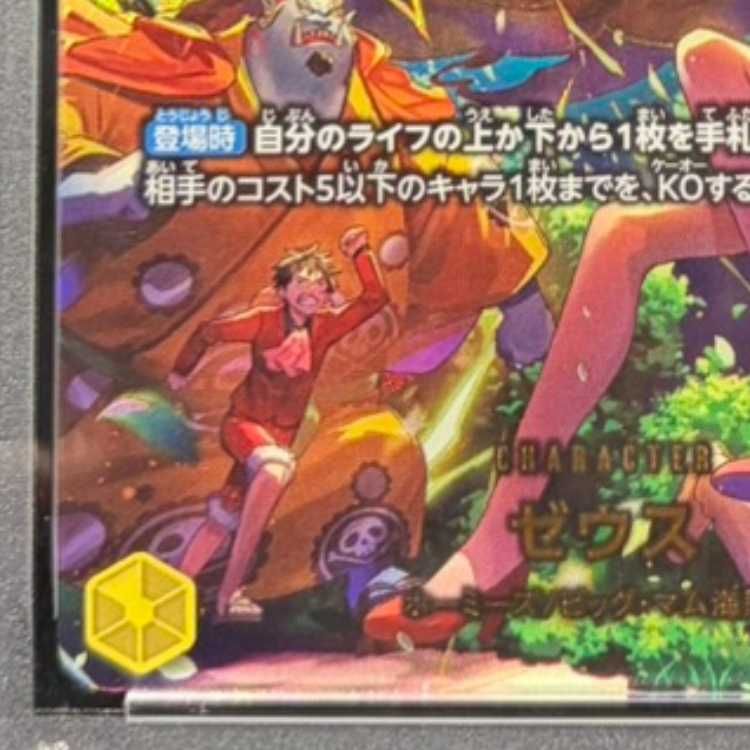 PSA10】ゼウス(パラレル) SP OP11-106 1枚 - メルカリ
