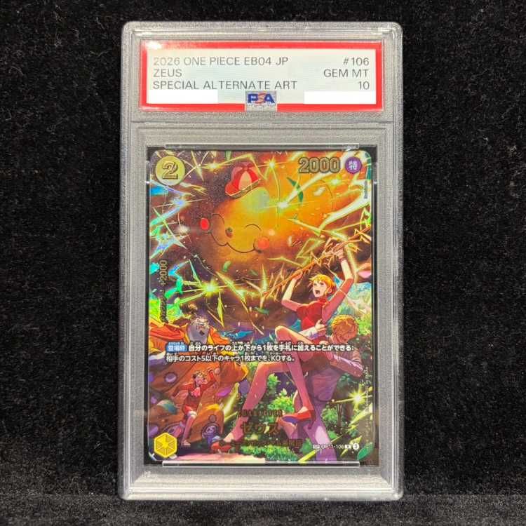 PSA10】ゼウス(パラレル) SP OP11-106 1枚 - メルカリ