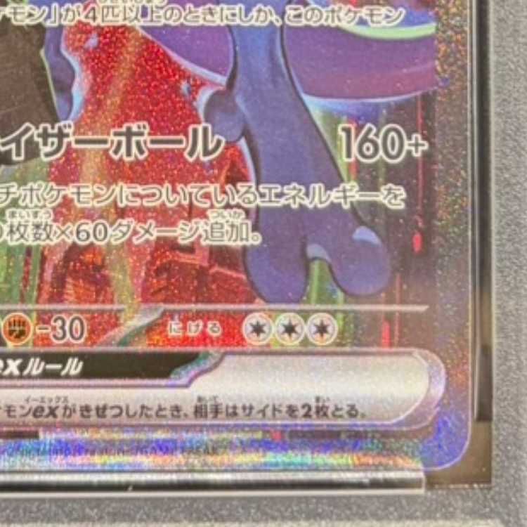 PSA10】ロケット団のミュウツーex SAR 125/098 1枚 - メルカリ