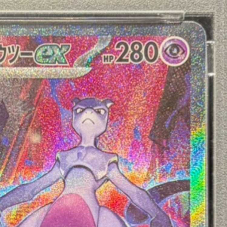 PSA10】ロケット団のミュウツーex SAR 125/098 1枚 - メルカリ
