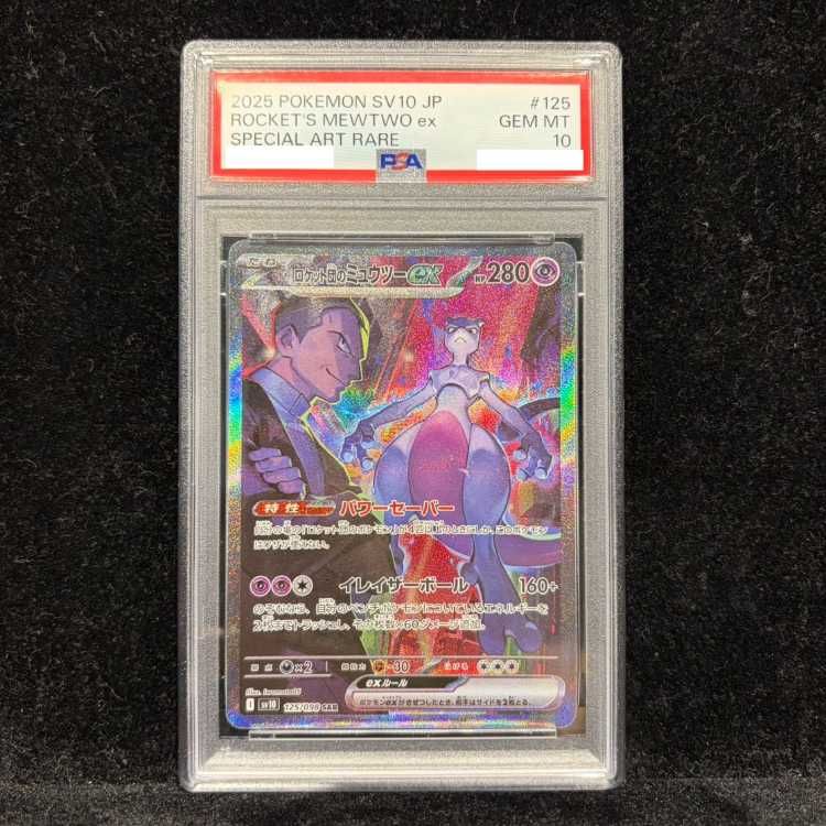 PSA10】ロケット団のミュウツーex SAR 125/098 1枚 - メルカリ