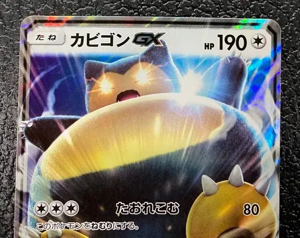 ポケモン】カビゴンGX 001/SM-P - メルカリ