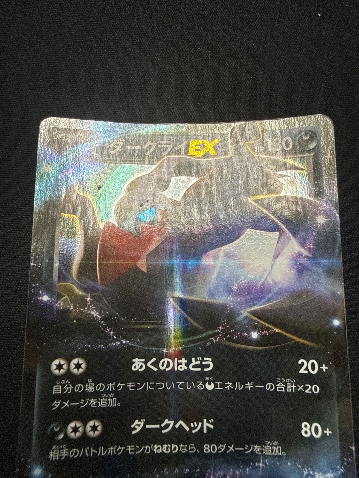 ダークライex xy9 ポケモンカード ダークライex xy9 - メルカリ