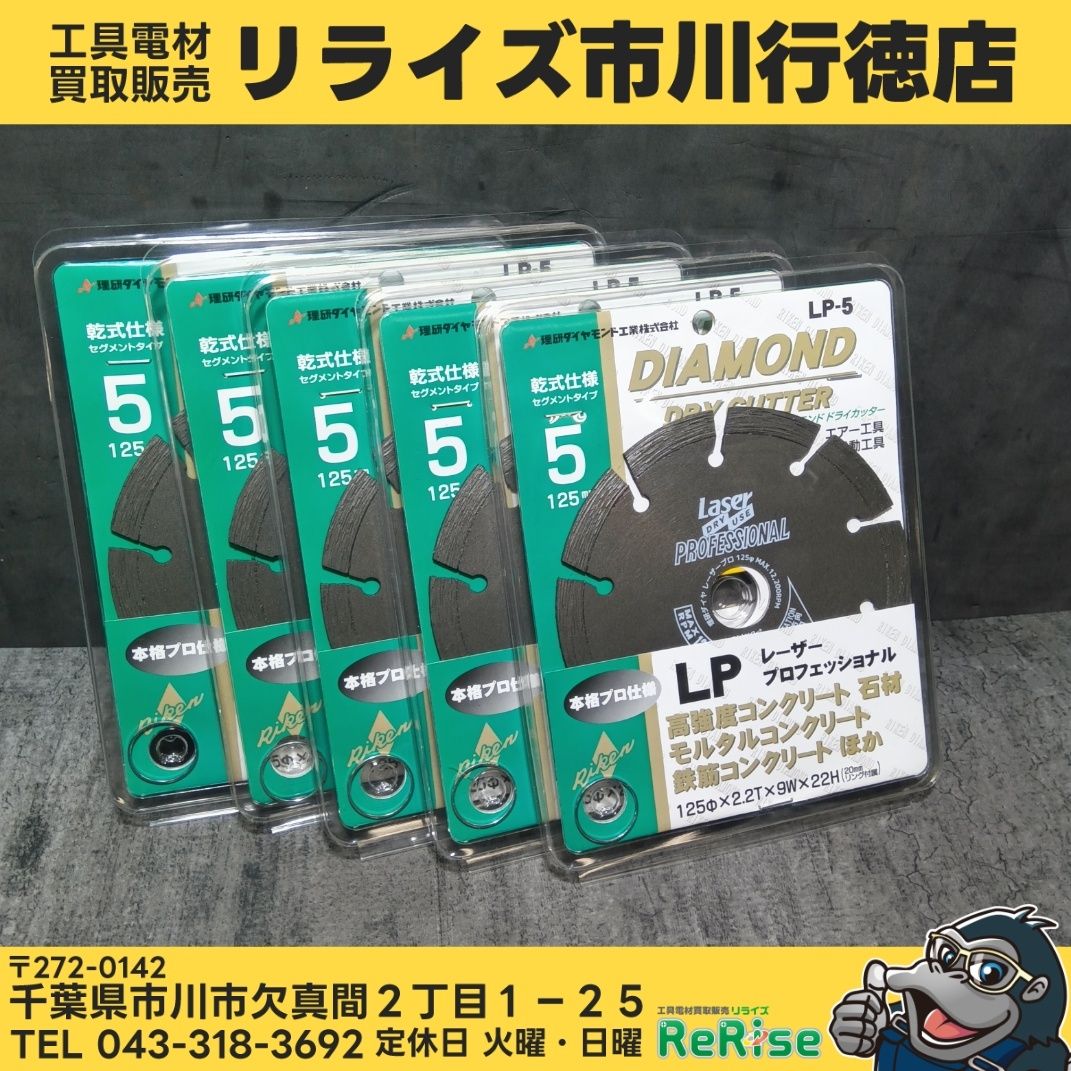理研 5インチ ドライカッター LP-5 5枚セット【未使用】【市川行徳店】※二次流通品の為、傷・汚れあります