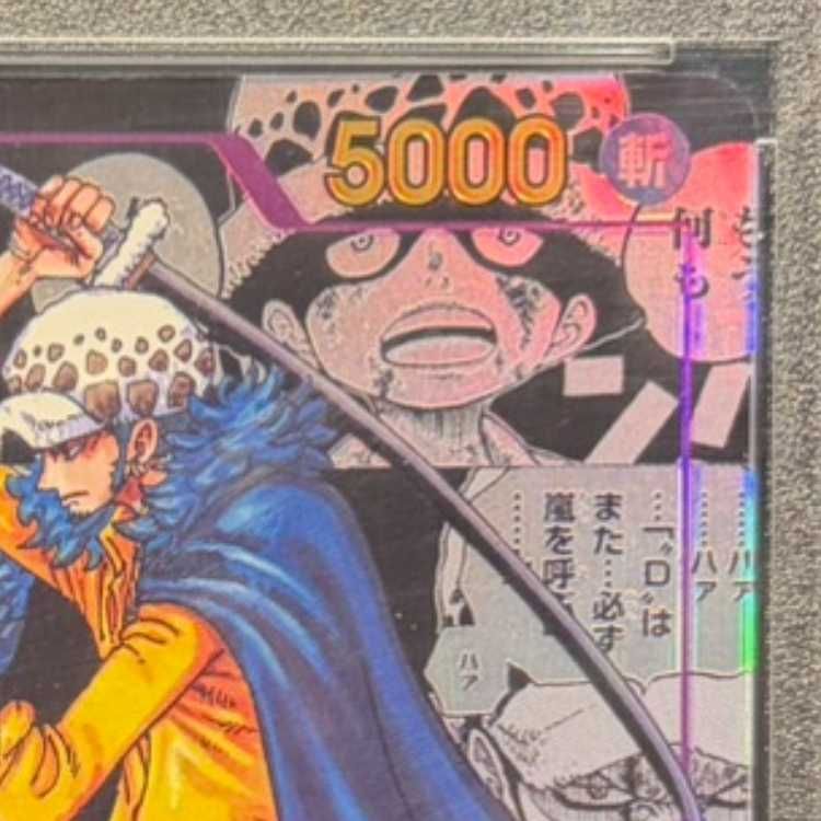 PSA10】トラファルガー・ロー(パラレル)(スーパーパラレル)(コミック