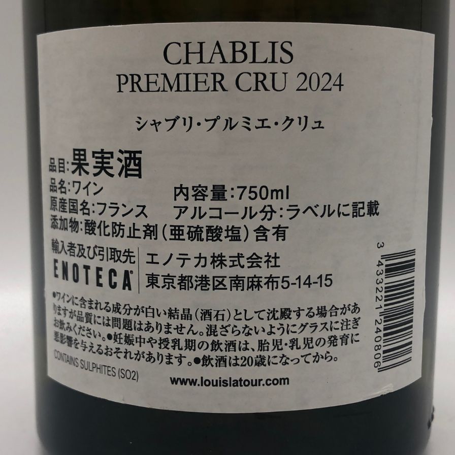 ルイ ラトゥール シャブリ プルミエクリュ 2024 750ml - メルカリ