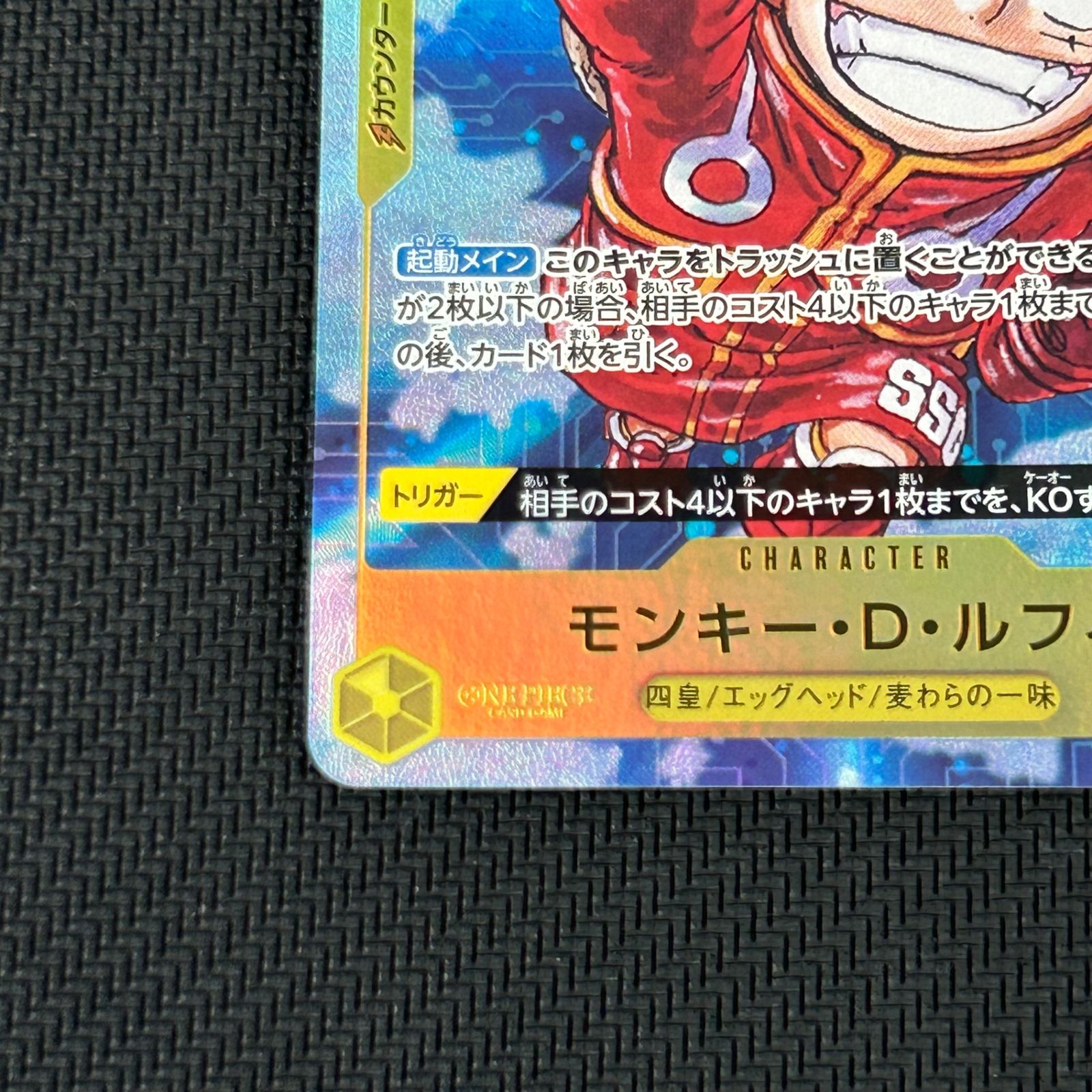 ワンピースカード モンキー・D・ルフィ SR☆ スーパーレア パラレル