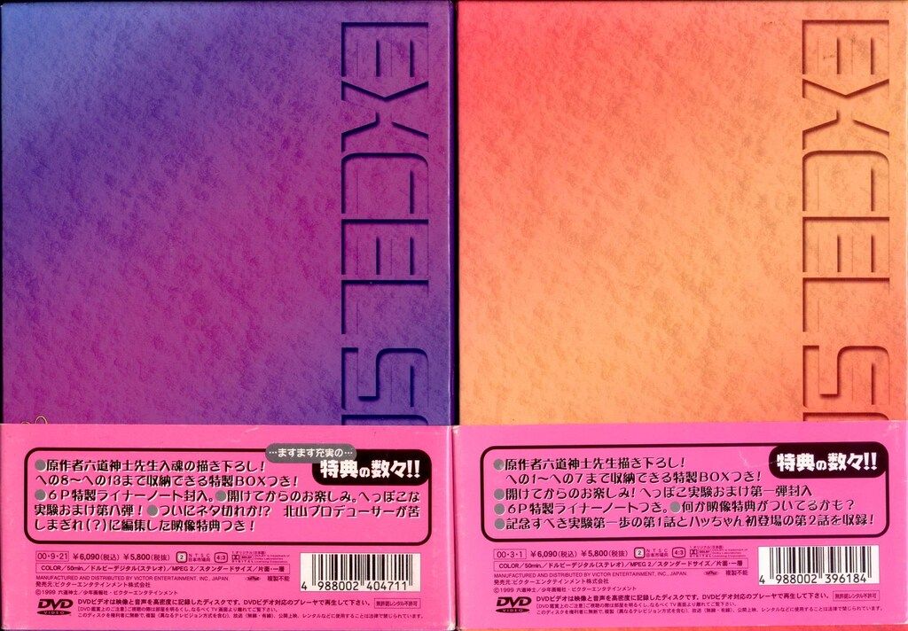アニメDVD エクセルサーガ 初回全13巻 セット - メルカリ