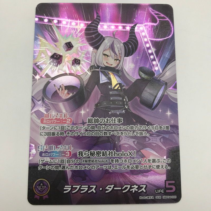 中古品】 ホロライブオフィシャルカード ラプラス・ダークネス OUR