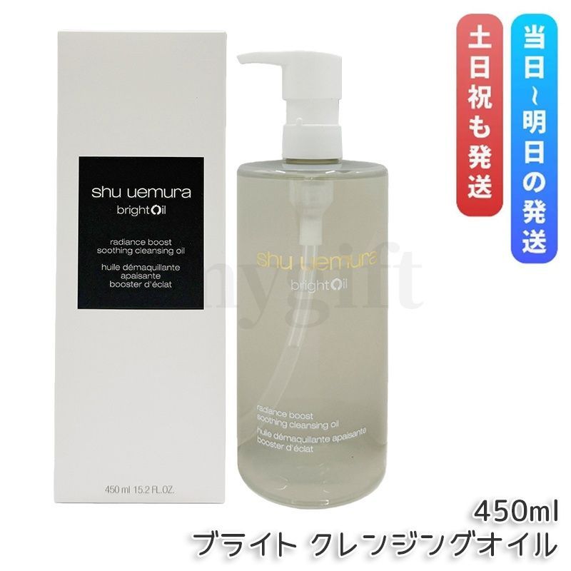 シュウ ウエムラ ブライト クレンジング オイル 450ml 化粧落とし