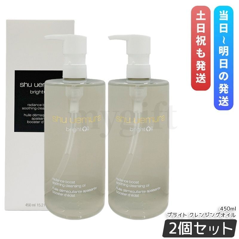 シュウ ウエムラ ブライト クレンジング オイル 450ml 2個セット 化粧