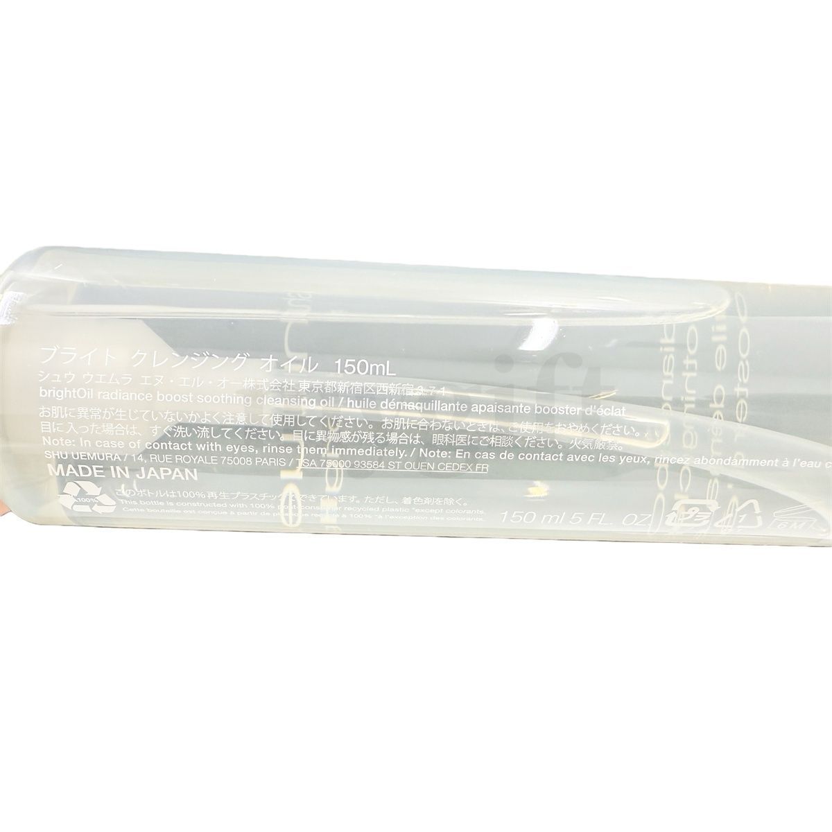 シュウ ウエムラ ブライト クレンジング オイル 150ml 2個セット 化粧