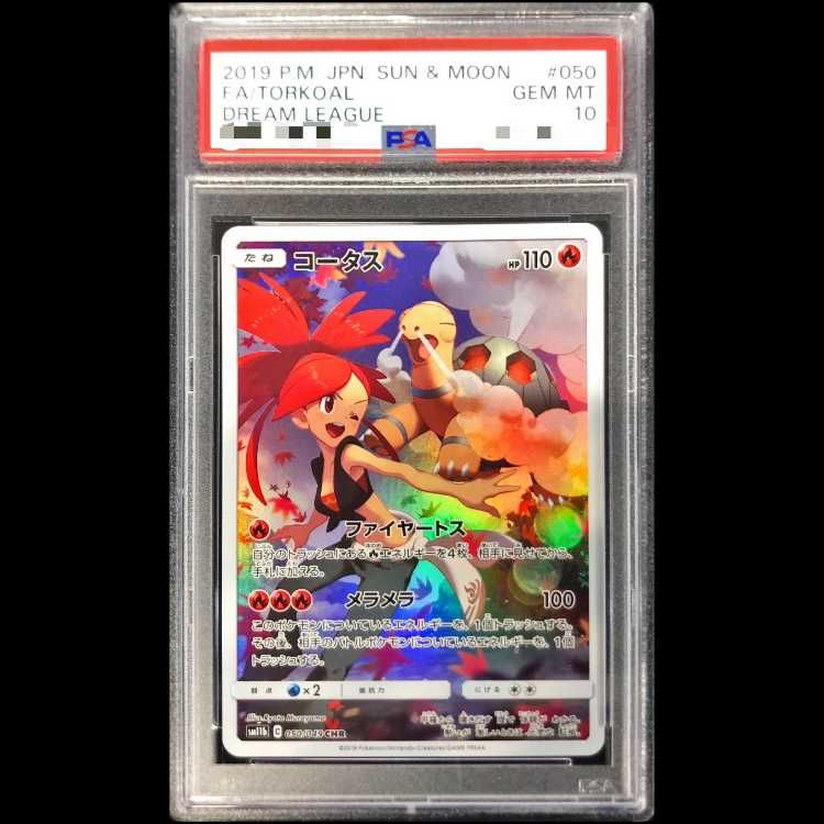 PSA10】 コータス (CHR) {050/049} [SM11b/ドリームリーグ] [SM] 1枚