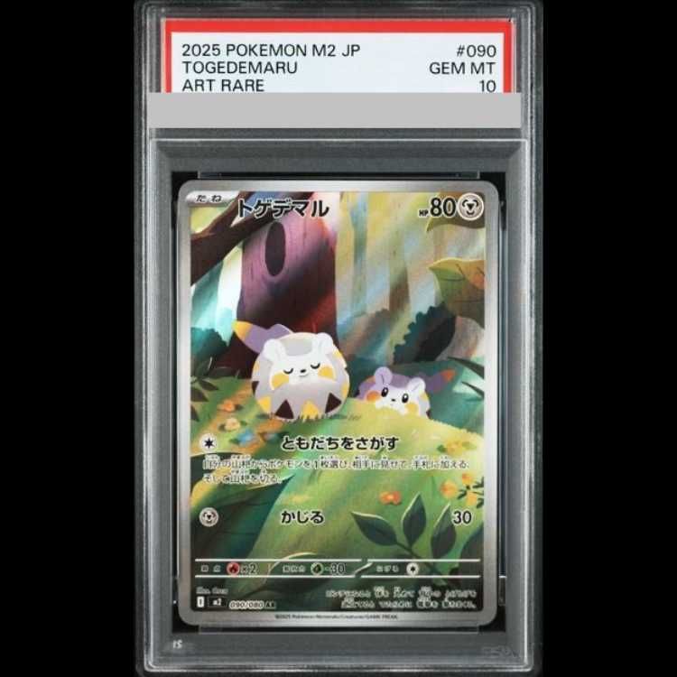 PSA10】 トゲデマル (AR) {090/080} [M2/インフェルノX] [MEGA] 1枚