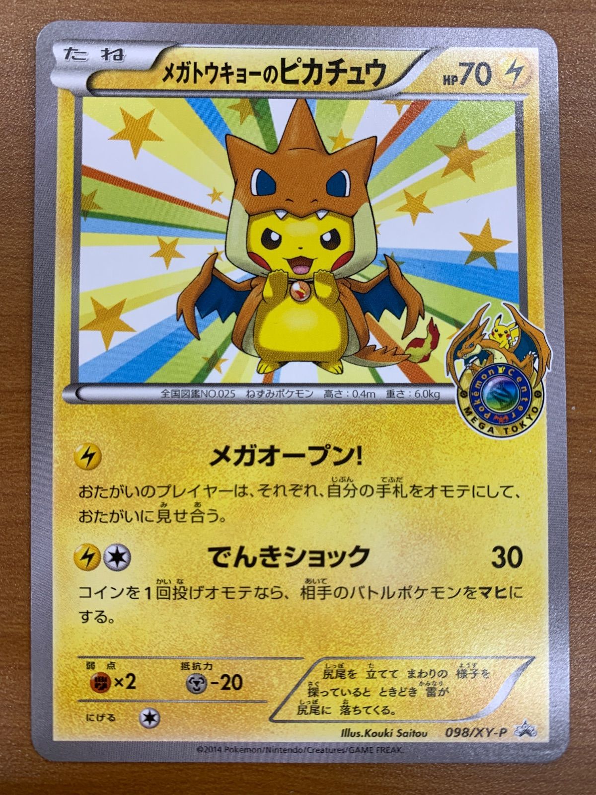 状態A メガトウキョーのピカチュウ プロモ PROMO 098/XY-P PROMO ポンチョ リザードン ポケモンカード ポケカ ポケモン ID 0734 100,000円
