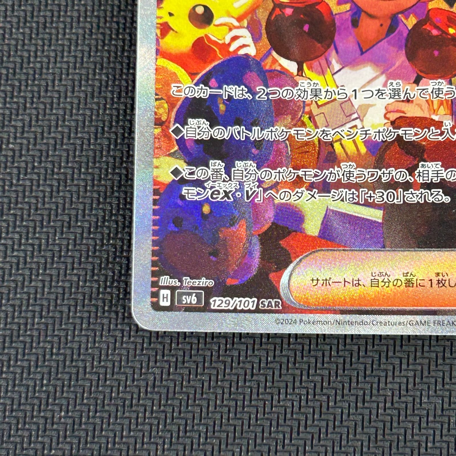 ポケカ スグリ SAR 129/101/SV6/B 変幻の仮面 - メルカリ