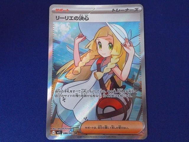 状態B トレカ ポケモンカードゲーム M1L-086 リーリエの決心 SR - メルカリ