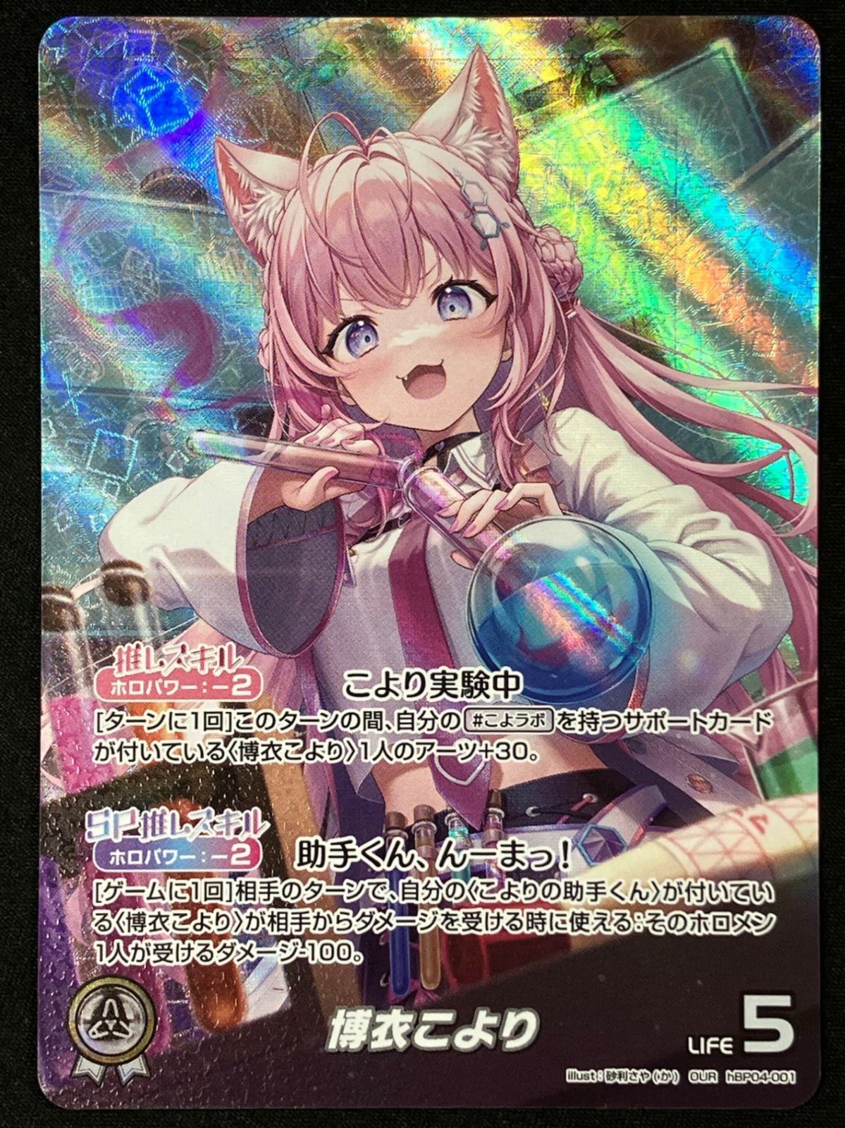 博衣こより OUR hBP04-001_266 - メルカリ