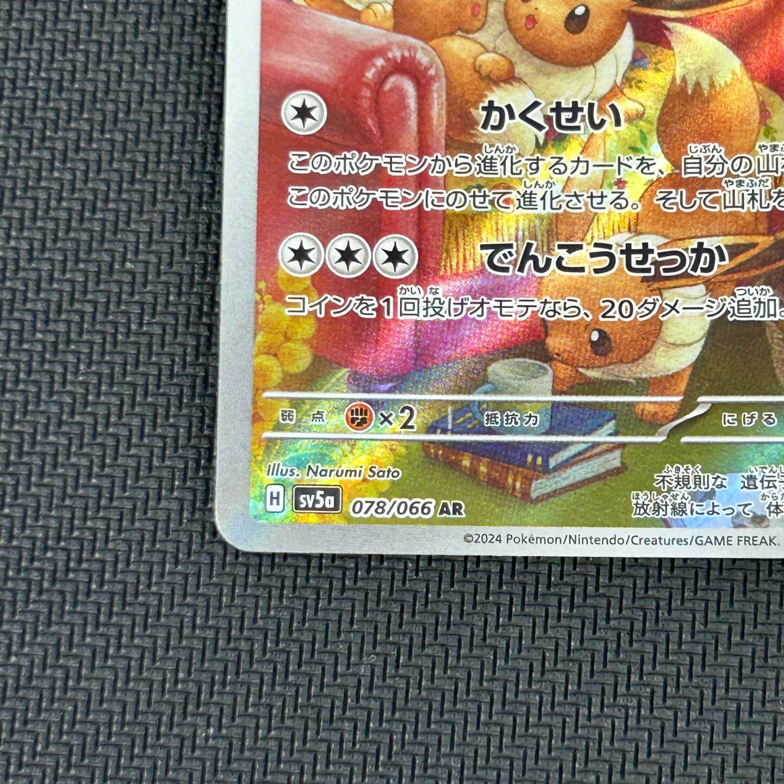ポケカ イーブイ AR 078/066/SV5A/B クリムゾンヘイズ - メルカリ