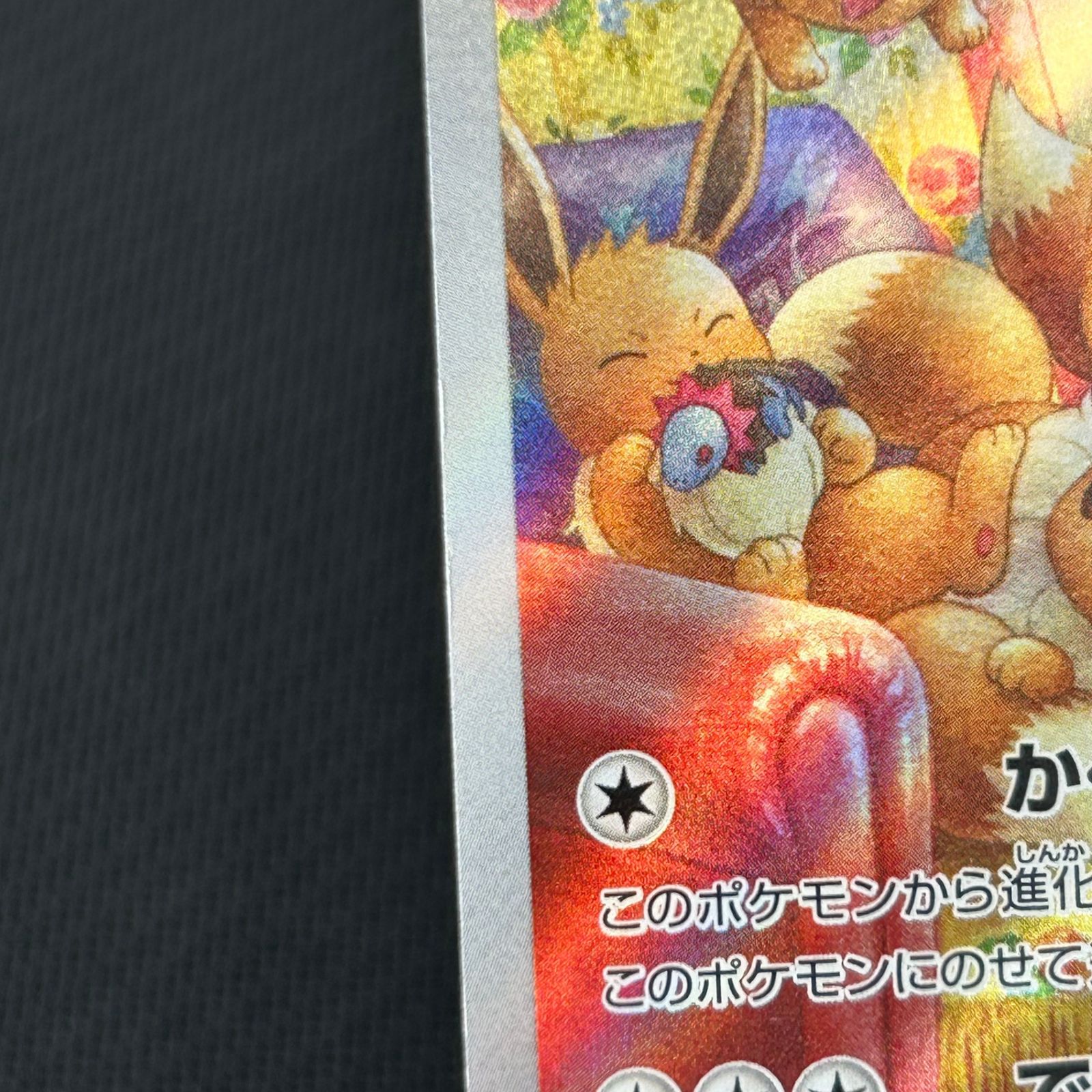 ポケカ イーブイ AR 078/066/SV5A/B クリムゾンヘイズ - メルカリ