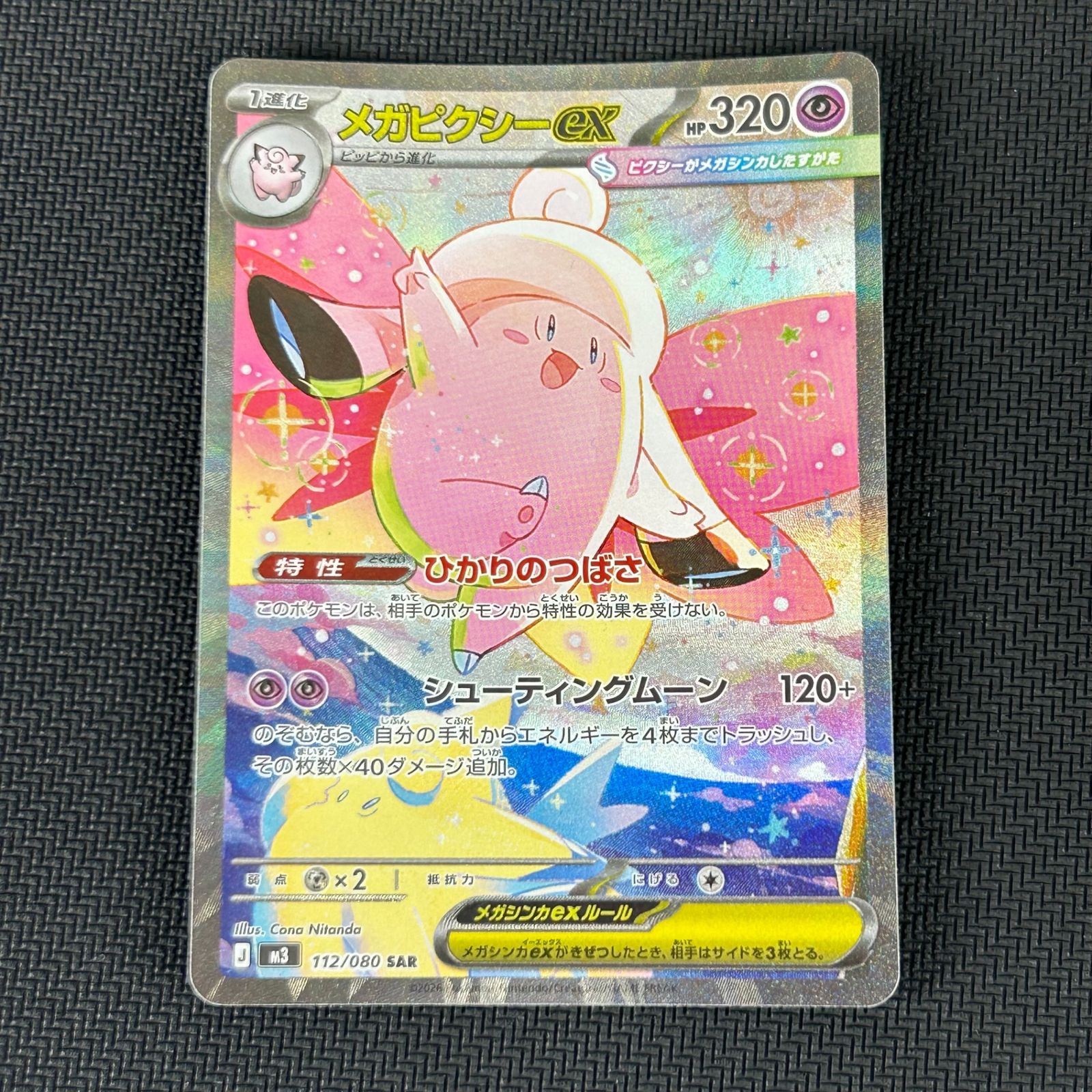 ポケカ メガピクシーex SAR 112/080 ムニキスゼロ - メルカリ