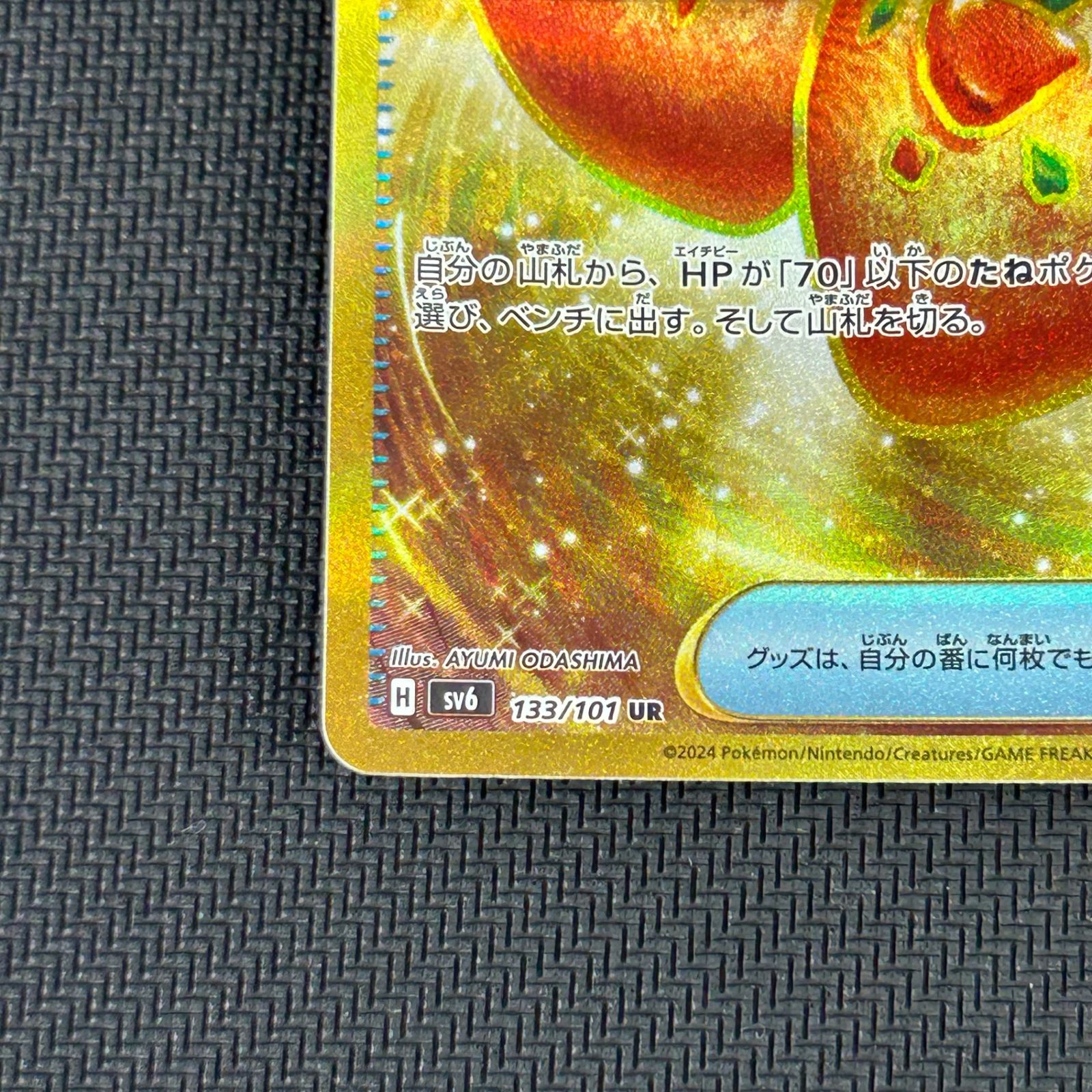 ポケカ なかよしポフィン UR 133/101/SV6/B 変幻の仮面 - メルカリ