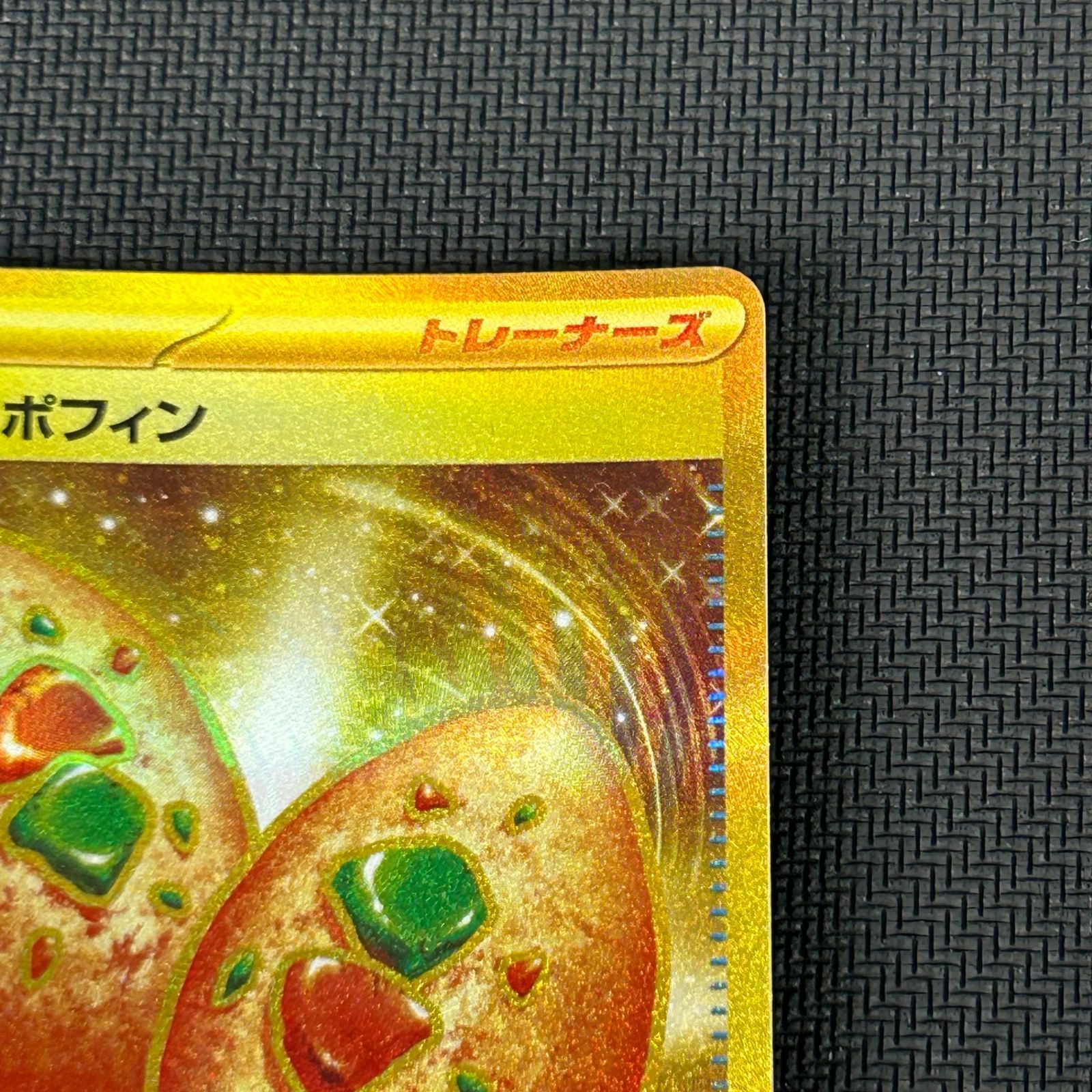 ポケカ なかよしポフィン UR 133/101/SV6/B 変幻の仮面 - メルカリ
