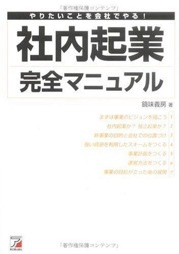社内起業完全マニュアル