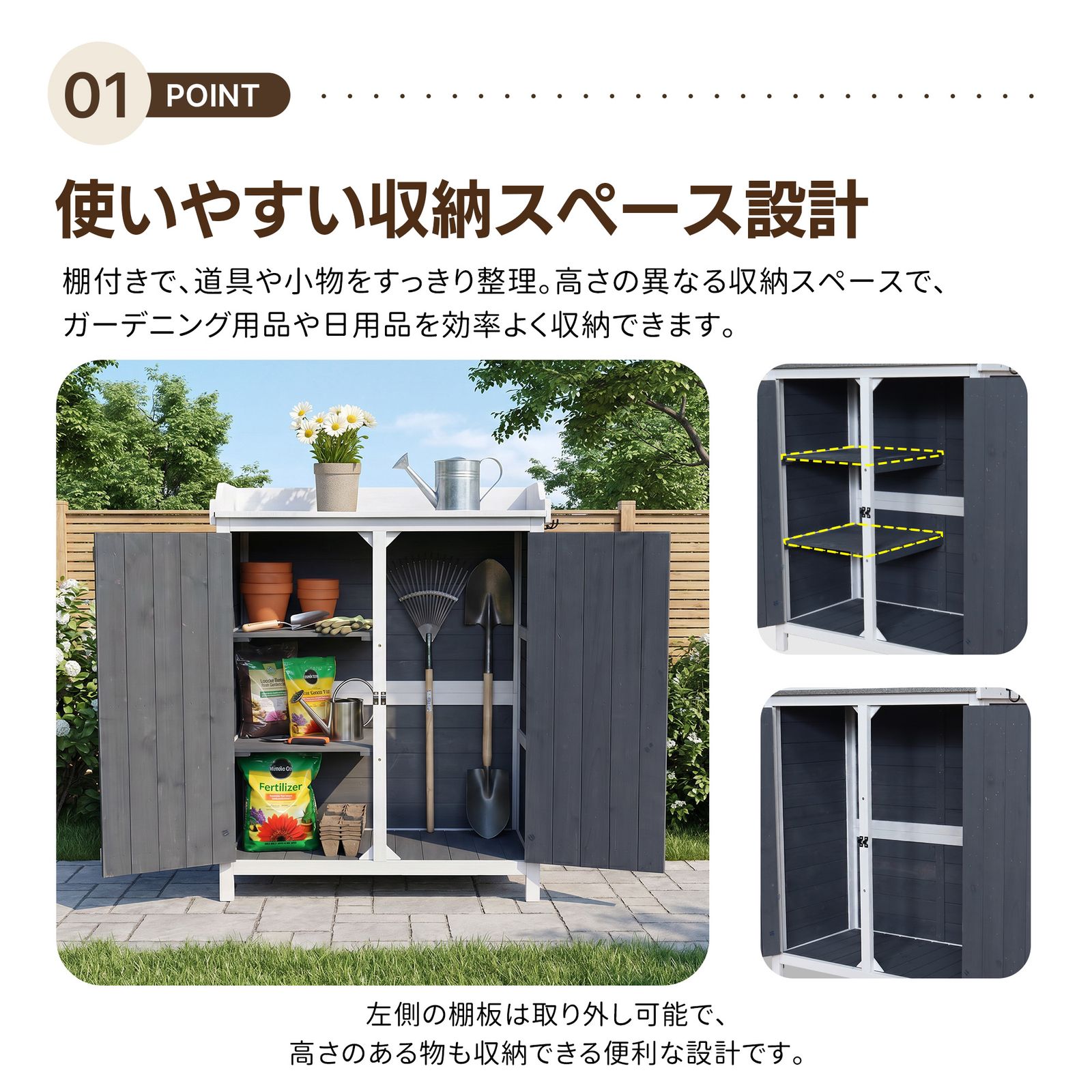 ガーデニング収納に便利 天然木の物置き 観音扉・棚板取り外し可能