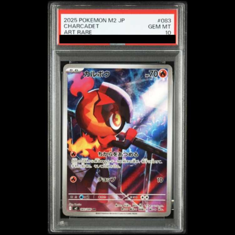 【PSA10】カルボウ AR MEGA インフェルノX 083/080 PSA10】 カルボウ (AR) {083/080} [M2/インフェルノX] [MEGA] 1枚