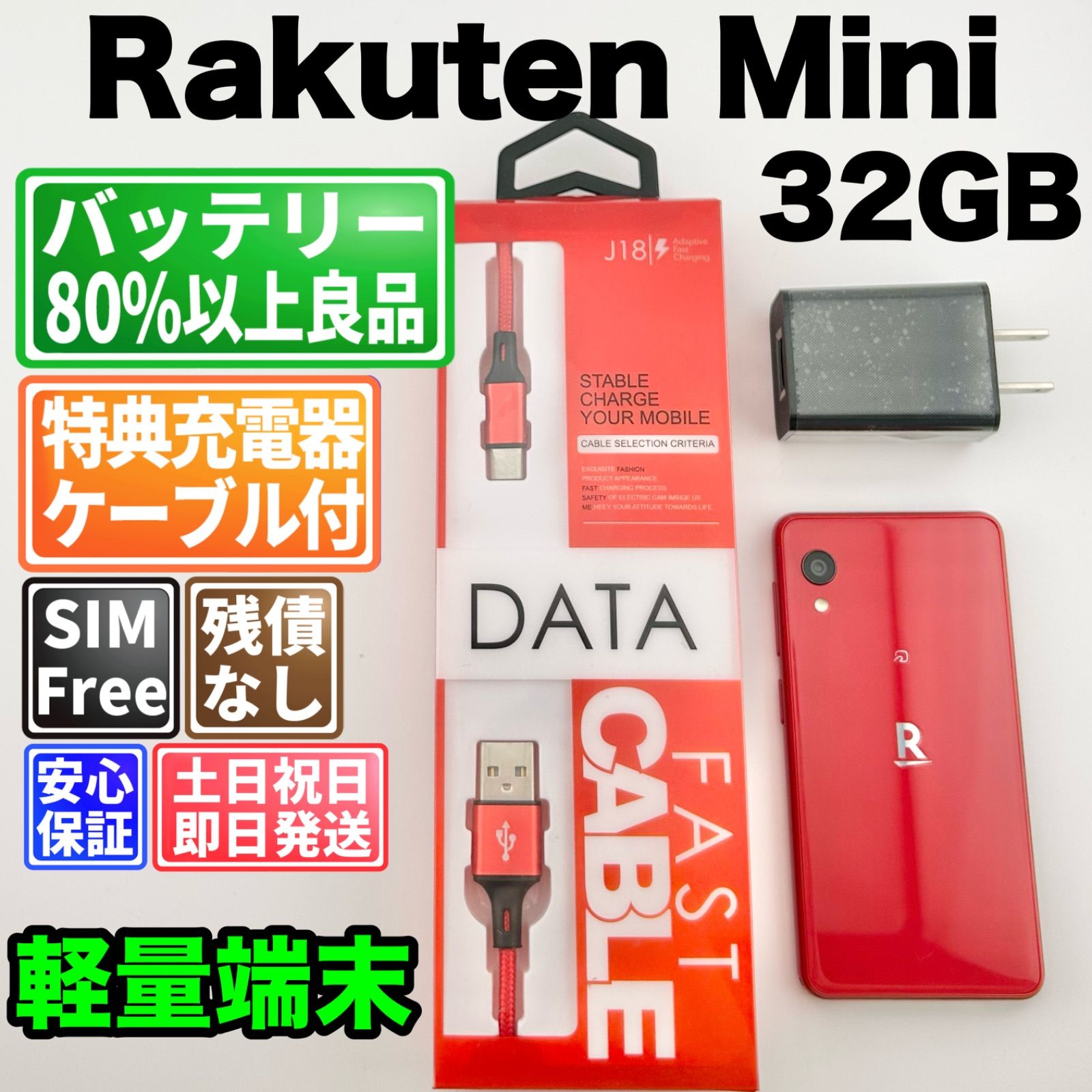 Rakuten Mini C330 32GB クリムゾンレッド SIMフリー中古 - メルカリ