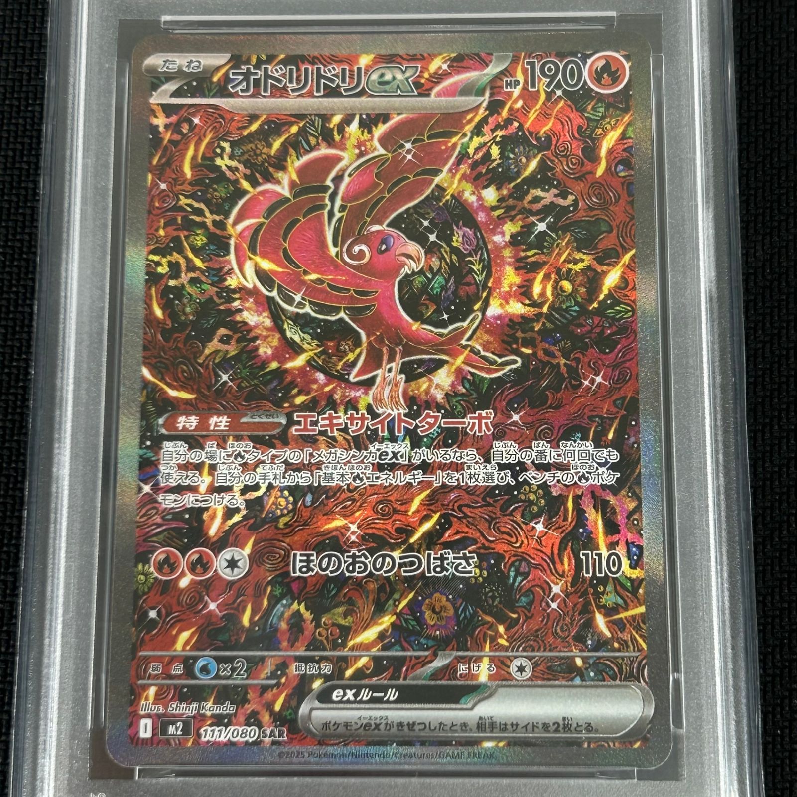 PSA10 ポケカ オドリドリex SAR 111/080 インフェルノX - メルカリ