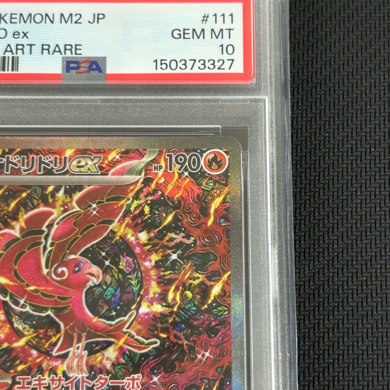 PSA10 ポケカ オドリドリex SAR 111/080 インフェルノX - メルカリ