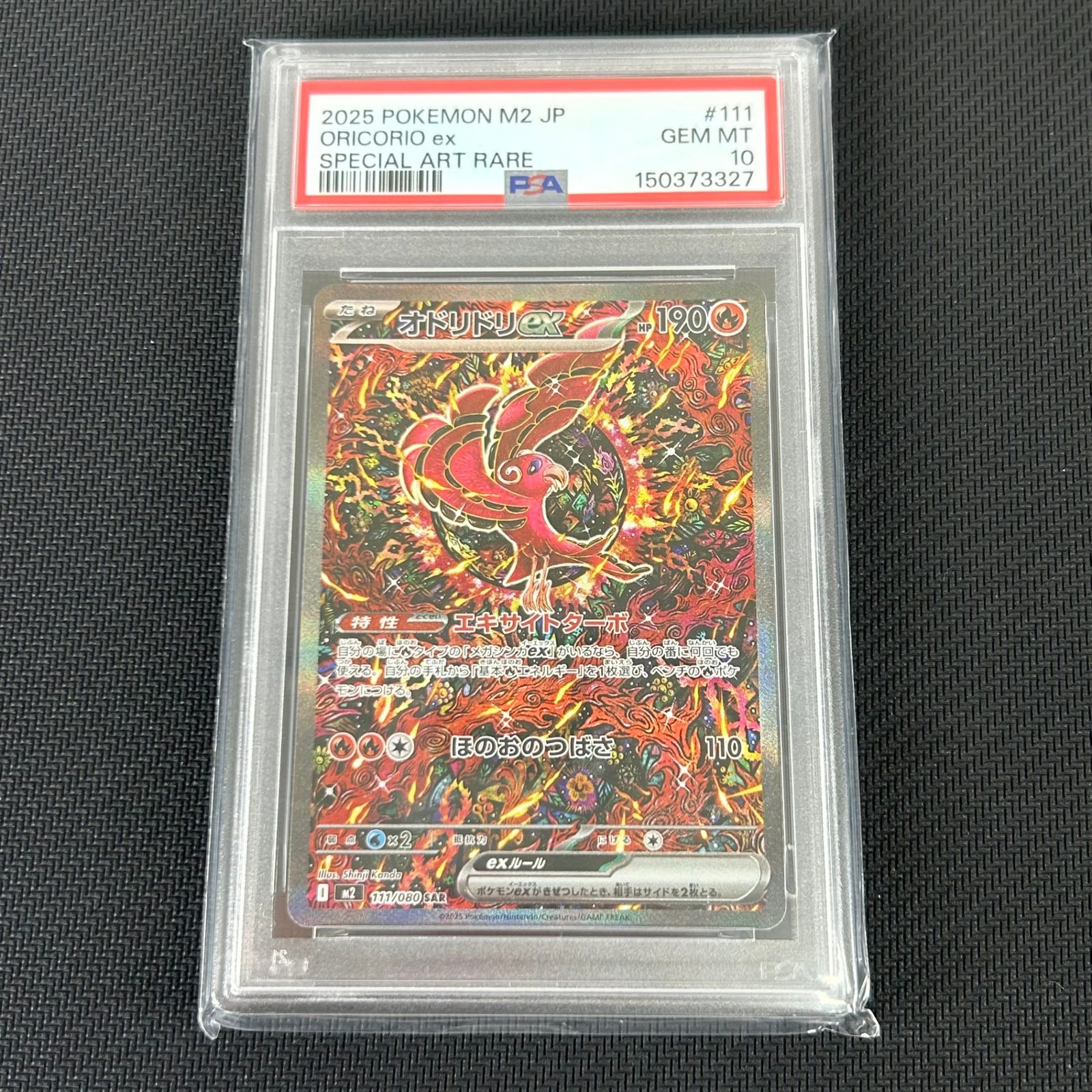 PSA10 ポケカ オドリドリex SAR 111/080 インフェルノX - メルカリ