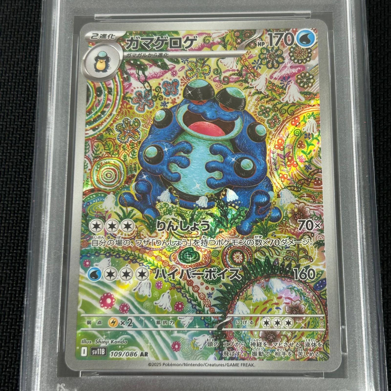 PSA10 ポケカ ガマゲロゲ AR 109/086 ブラックボルト - メルカリ