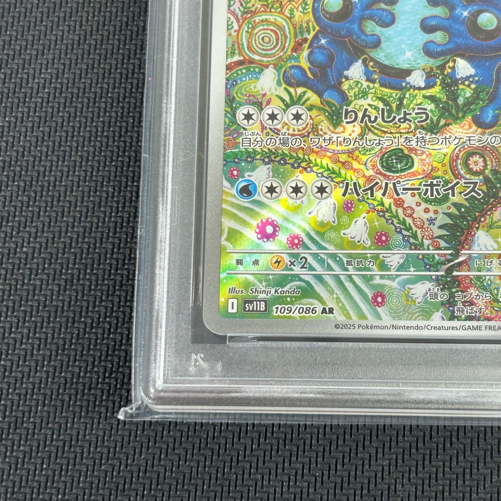 PSA10 ポケカ ガマゲロゲ AR 109/086 ブラックボルト - メルカリ